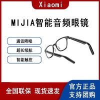 MI 小米 JIA智能音频眼镜多功能头戴式无线触碰耳机配眼镜长续航