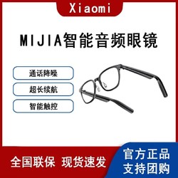 MI 小米 JIA智能音頻眼鏡多功能頭戴式無線觸碰耳機配眼鏡長續航