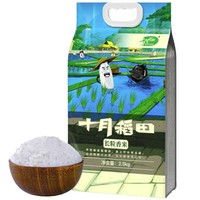抖音超值购：十月稻田 长粒香米 2.5kg