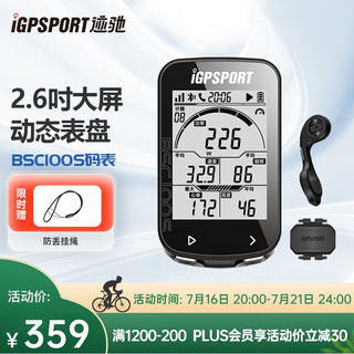 iGPSPORT BSC100S公路山地自行车无线GPS码表 2.6寸大屏 支持功率计 40H长续航 BSC100S+M80+踏频