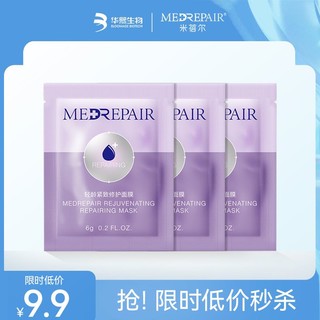 MedRepair 米蓓尔 蓝绷带涂抹面膜补水保湿提亮修护舒缓紧致抗初老华熙生物