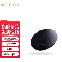 WeBox 泰捷盒子 旗舰新品WE40 PRO电视盒子WIFI6 千兆网口 8K高清网络机顶盒泰播捷放器 WE40 PRO(3G+32G)