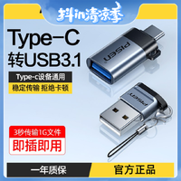 抖音超值购：PISEN 品胜 USB苹果转换头转type-c手机转换PD快充线ipad下载吃鸡扩展DS6