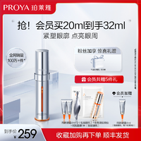 抖音超值购：PROYA 珀莱雅 双抗小夜灯眼霜2.0紧致抗皱淡化细纹焕亮眼周