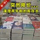 正版图书九块九特卖捡漏名著励志心理学补贴价清仓书