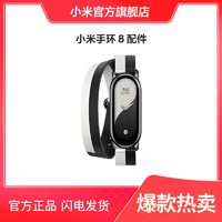 MI 小米 Xiaomi/小米手环8配件  双圈时尚百搭运动表带 撞色设计个性环绕