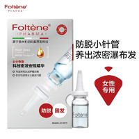 Foltène 丰添 意大利进口 Foltene丰添防脱育发精华液洗发水护发护理精华液强根润发 抑制落发精华液女用100ml