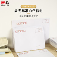 M&G 晨光 文具20张3号B6白色信封 176*125mm发票袋 邮局标准信封袋工资袋 AGWN8554