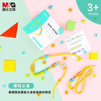 M&G 晨光 文具学生学习套装 “找规律”数学套装(记数珠/串绳/规律卡片)ASD998F1暑期必备