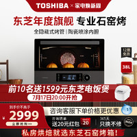 TOSHIBA 东芝 石窑电烤箱家用台式38L大容量多功能烘焙7380