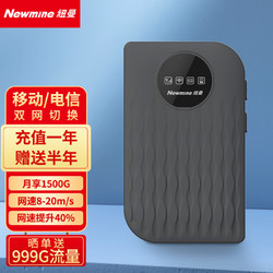 Newmine 纽曼 4G随身wifi移动电信双网切换wifi无线网卡免插卡便携式热点路由器笔记本电脑通用流量