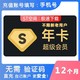 Baidu 百度 网盘超级vip会员365天百度云网盘svip12个月一年