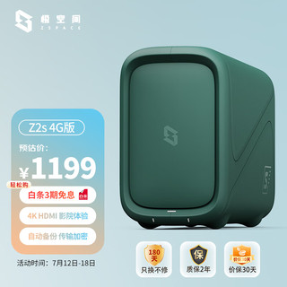 ZSpace 极空间 Z2S 2G版 2盘位NAS（瑞芯微A55、2GB）暗夜绿