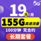 中国电信 桔子卡 19元月租（155G全国流量+100分钟通话）激活返30红包