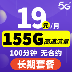 CHINA TELECOM 中国电信 桔子卡 19元月租（155G全国流量+100分钟通话）激活返30红包