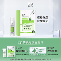 Dr.Yu 玉泽 皮肤屏障修护保湿水50ml+调理乳5ml