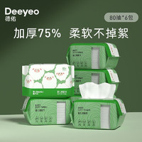 Deeyeo 德佑 绵柔巾婴儿新生儿宝宝手口脸洗屁屁专用加厚干湿两用80抽