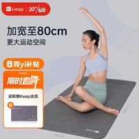 Keep 瑜伽垫nbr加宽加厚初学者家用减震地垫 灰色 1850*800*10mm