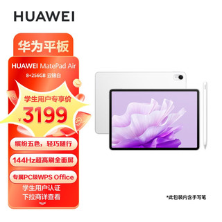 HUAWEI 华为 MatePad Air 11.5英寸平板电脑 8GB+256GB WIFI版+二代手写笔 教育优惠版