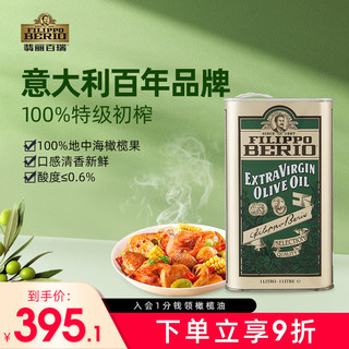 FILIPPO BERIO 翡丽百瑞意大利原装进口特级初榨橄榄油3L家用食用油