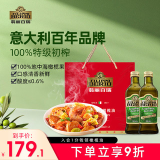 FILIPPO BERIO 特级初榨橄榄油 500ml*2瓶 礼盒装