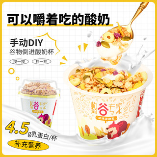 卫岗 旗舰店整谷专家谷物酸奶150g*12杯风味发酵乳低温酸奶代餐