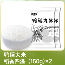 谷殿 [2023年新米]鸭稻大米150g＊2独立锁鲜小包装东北大米圆粒珍珠米粳米