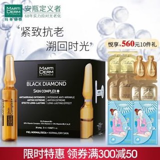 MARTIDERM 臻活亮颜精华2ml