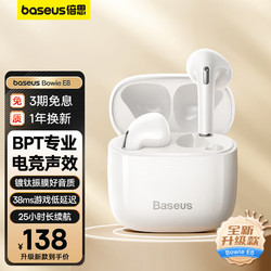 BASEUS 倍思 E8 2023版 真无线蓝牙耳机白色