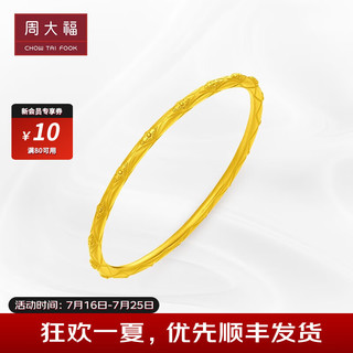 周大福（CHOW TAI FOOK）盛世华彩传承系列 心有所属 足金黄金手镯(工费:2480计价)F232867 54mm 足金 约25.76g