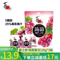 XIZHILANG 喜之郎 蒟蒻果冻混合口味120g*3袋