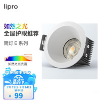 Lipro LED筒灯 标准版 6W 4000k 开孔7.5-8cm