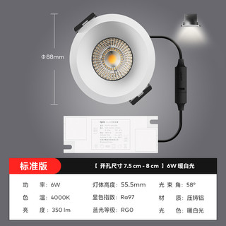 Lipro LED筒灯 标准版 6W 4000k 开孔7.5-8cm