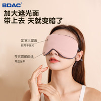 BDAC 两面派温凉双感冰丝眼罩藕粉色