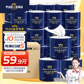 Lam Pure 蓝漂 X 卷纸  6层150克*30卷有芯卷纸整箱装