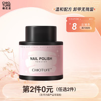 CHIOTURE 稚优泉 卸甲水70ml 洗甲水卸甲桶美甲 环保卸水性油性指甲油