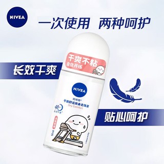 NIVEA 妮维雅 干爽舒适 抑汗香体止汗露爽身走珠液50ml