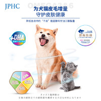 JPHC 宠物深海鱼油猫用狗狗猫咪专用三文鱼油美毛爆毛营养品防掉毛 1件装