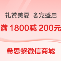 sisley希思黎 微信小程序  “礼赞美夏 奢宠盛启”活动开启