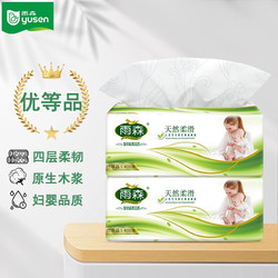 yusen 雨森 妇婴抽纸400张宝宝可用100抽大包福利装生活用纸厕纸卫生纸优等品 2包