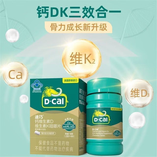 D-Cal 迪巧 钙维生素D3维生素K2咀嚼片 90片