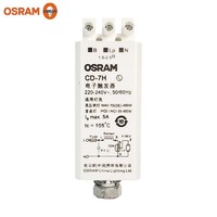OSRAM 欧司朗 CD-7H电子触发器金卤灯高强度气体放电灯钠灯启动器镇流器