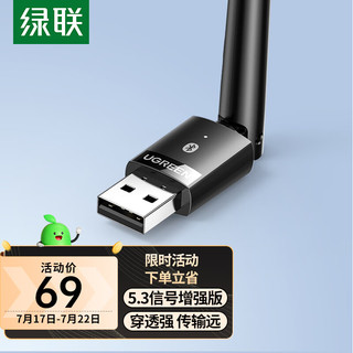 UGREEN 绿联 USB蓝牙适配器5.3发射器天线款