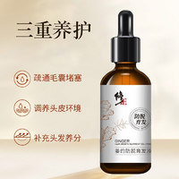 修正 姜约防脱育发液护发固发头皮护理精华男女士通用1瓶装*60ML/瓶