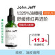 88VIP：John Jeff 姐夫1.325%油橄榄精萃液15ml