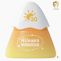 限新用户：Hi!papa 海龟爸爸 水感轻盈防晒乳 SPF30 PA++ 30g