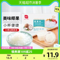 88VIP：展艺 椰果粒肉40g*8杯果冻布丁甜品珍珠奶茶小料清补凉芋圆仙草