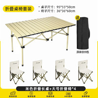 京东百亿补贴：Aoran 米色桌椅套装 长桌+折叠椅*4