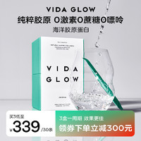 vida glow 维达格洛 澳洲官方进口胶原蛋白肽粉水解小分子口服液美容精华女