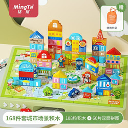 MingTa 铭塔 城市场景木质积木 108粒积木+60片拼图盒装